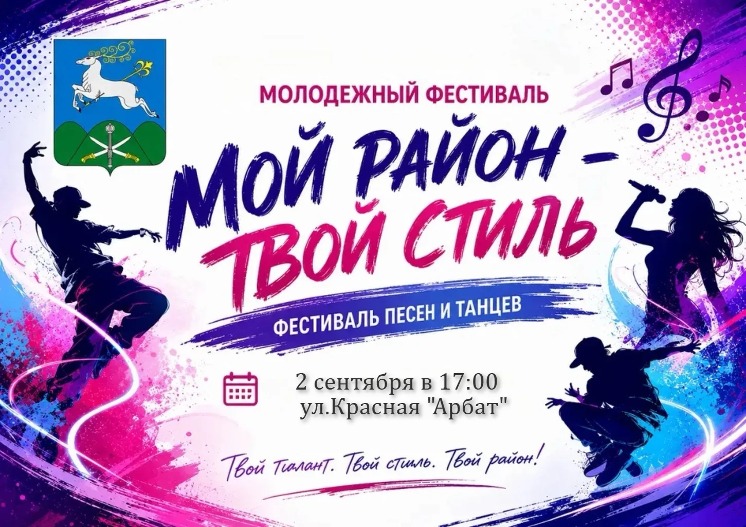 2 сентября в 17:00 «Арбат»превратится в большую открытую сцену для всех, кто хочет заяв...