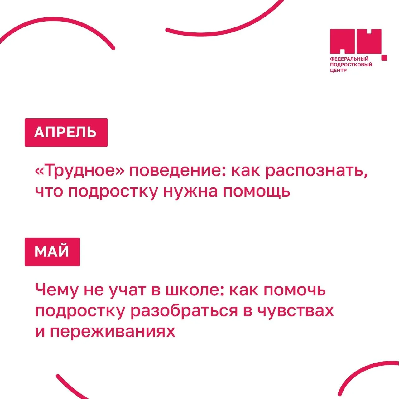 Получили много обращений с просьбой расширить список тем Родительских гостиных в 2026 году.
С учетом