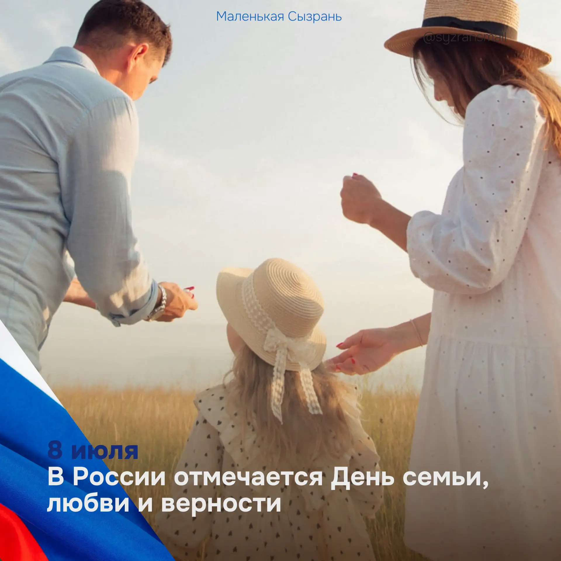 Сегодня в России празднуют День семьи, любви и верности - тёплый и по-настоящему душевн...