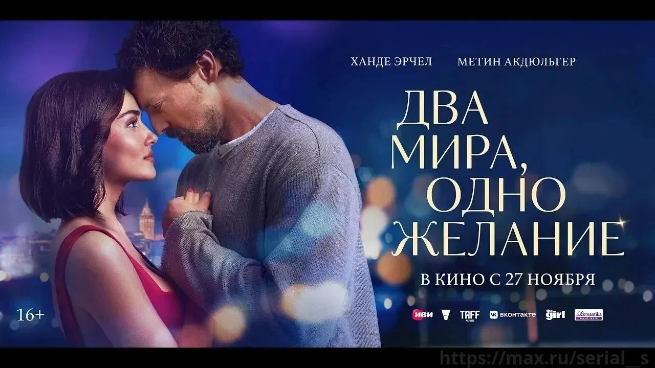 Два мира, одно желание 2026

Жанр: мелодрама 

На первый взгляд, между Бильге и Джаном нет ничего об