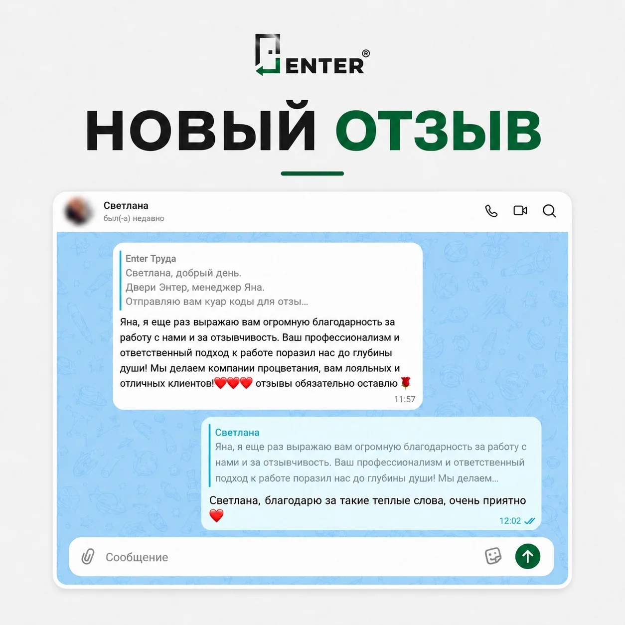 Когда клиенты возвращаются не только с благодарностью за дверь, но и с тёплыми словами ...