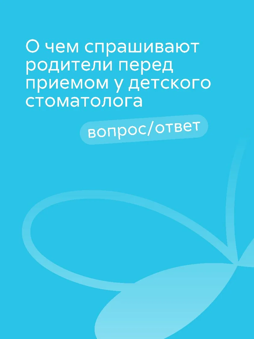 Нам важно, чтобы и ребенок, и родители чувствовали себя спокойно перед лечением.