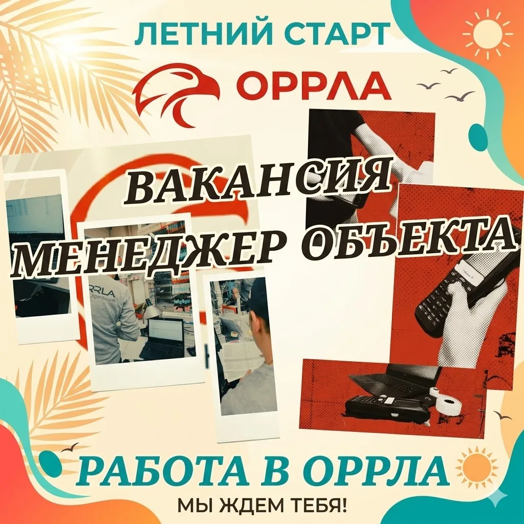 💥 Летний старт
Почему июнь – идеальный момент, чтобы начать работать в инвентаризации

Кажется, что