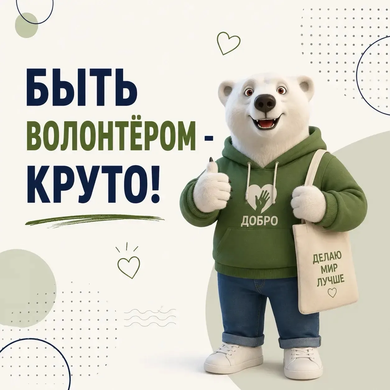❤️ Большие дела начинаются с простого желания помочь.