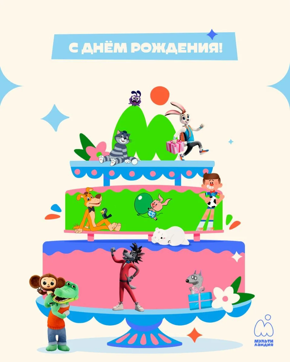🎉 С днём рождения, телеканал «Мультиландия»!