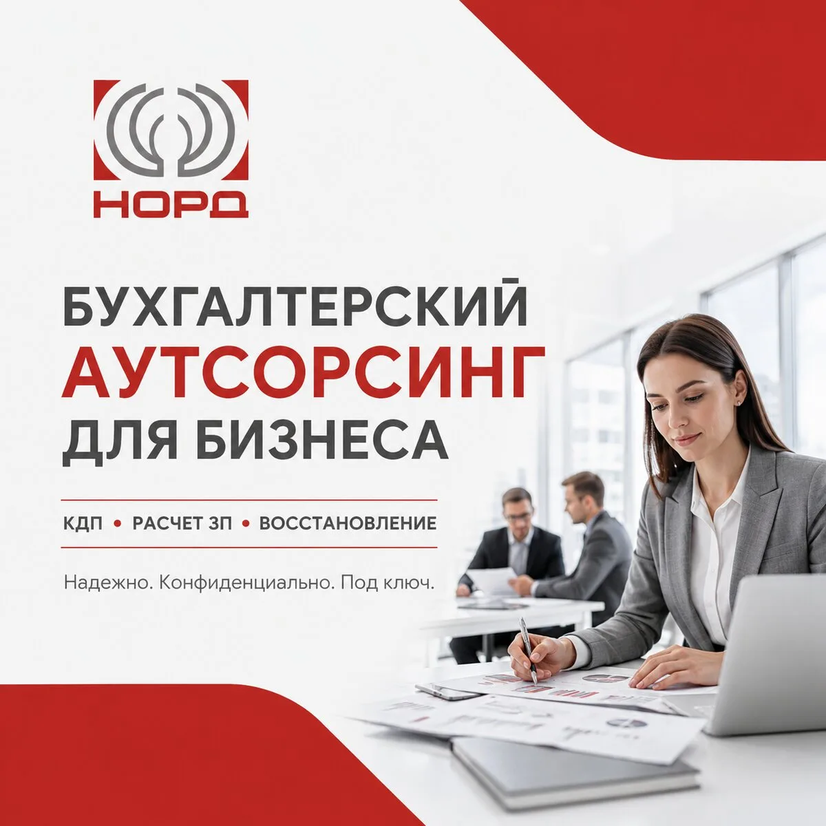 Бухгалтерия съедает ваше время?
