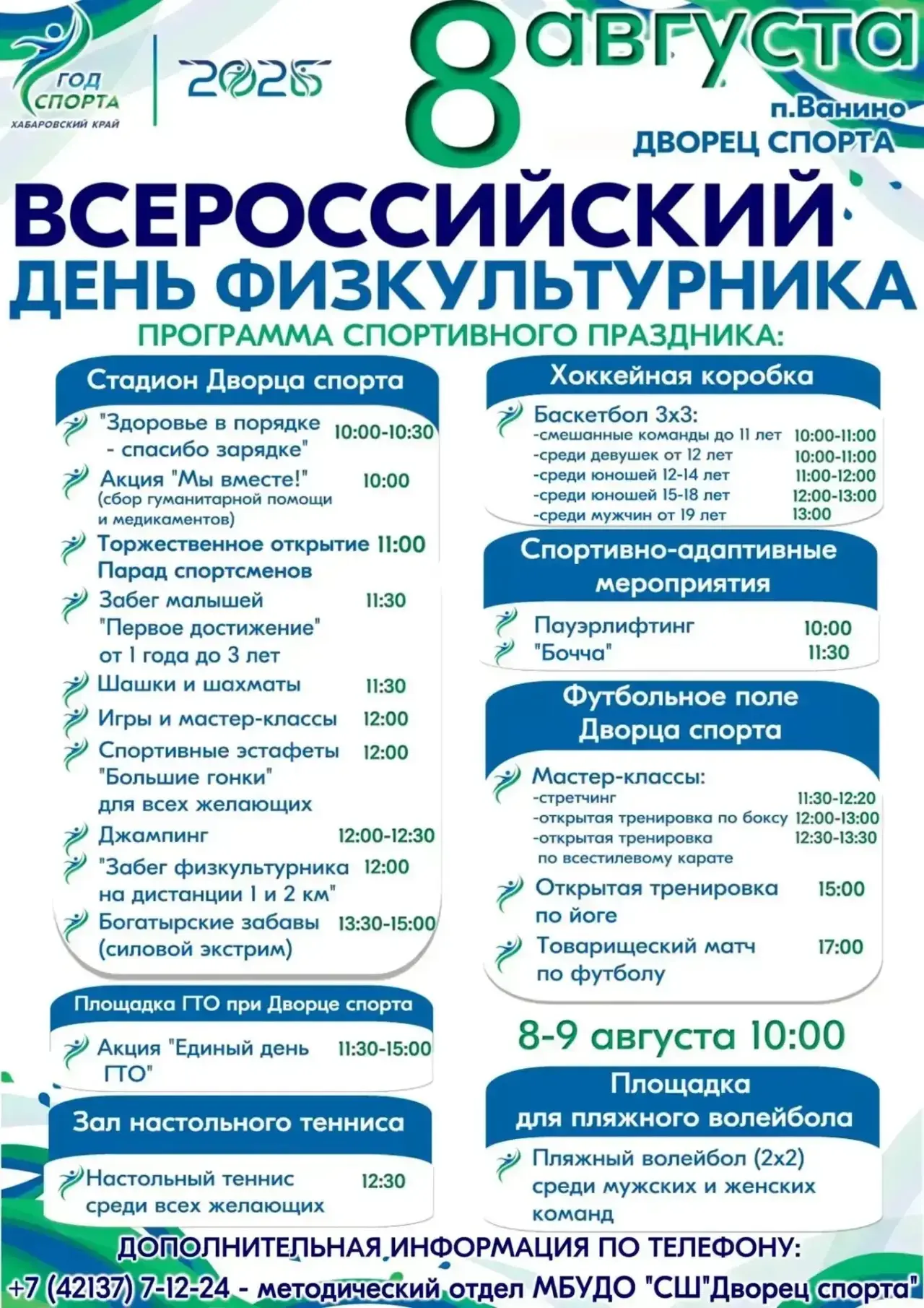 Весь день наполнен спортом!