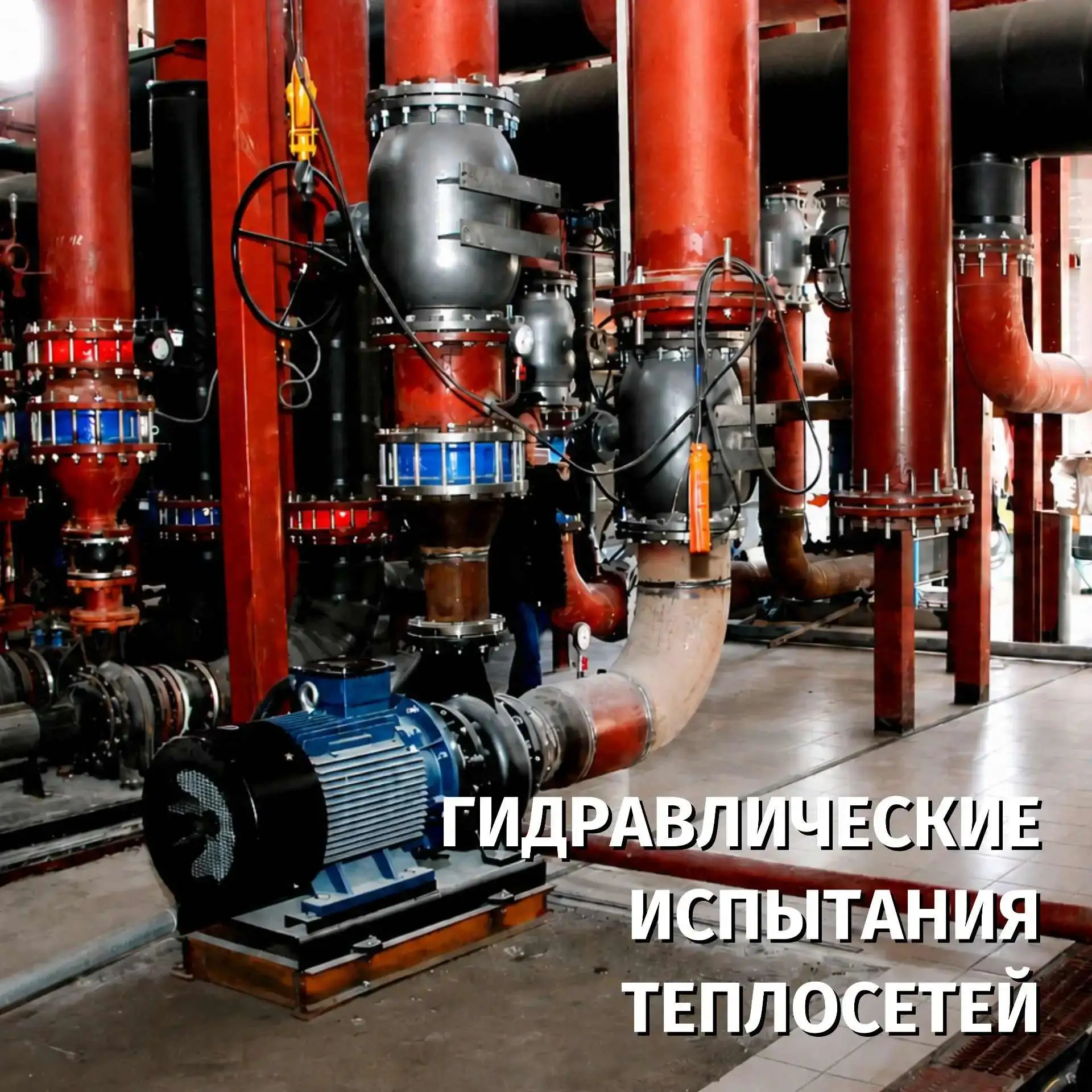 В Челябинске начались опрессовки