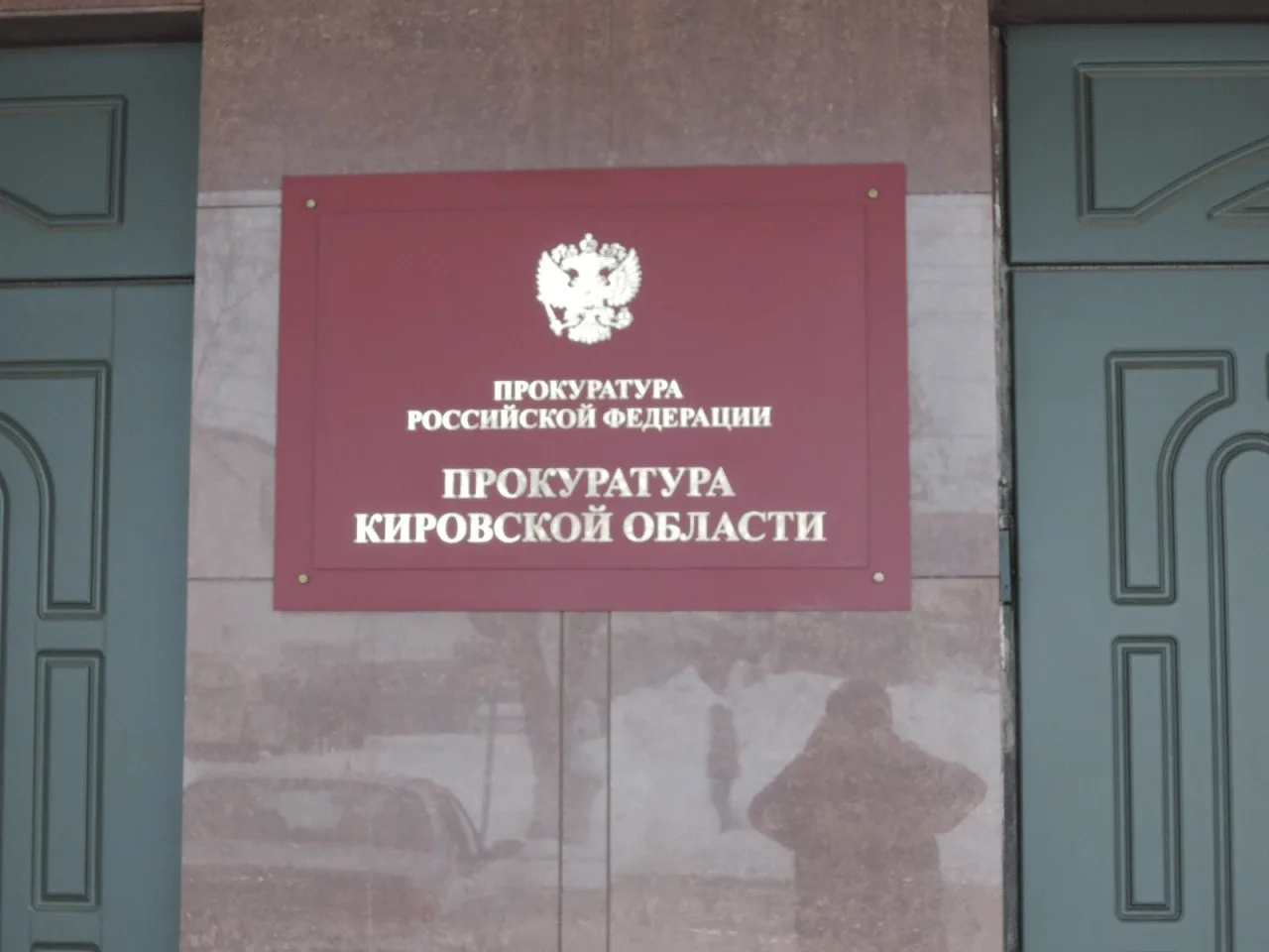 За полгода прокуратура отклонила 61,7% заявлений о внеплановых проверках кировского бизнеса.

Такая 