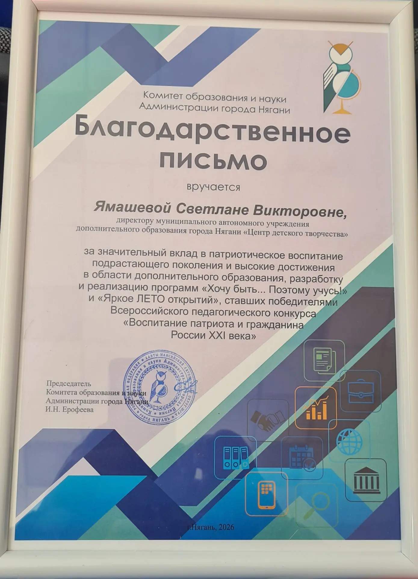 4 сентября🍁  состоялось очередное совещание педагогических работников города Нягани. Н...