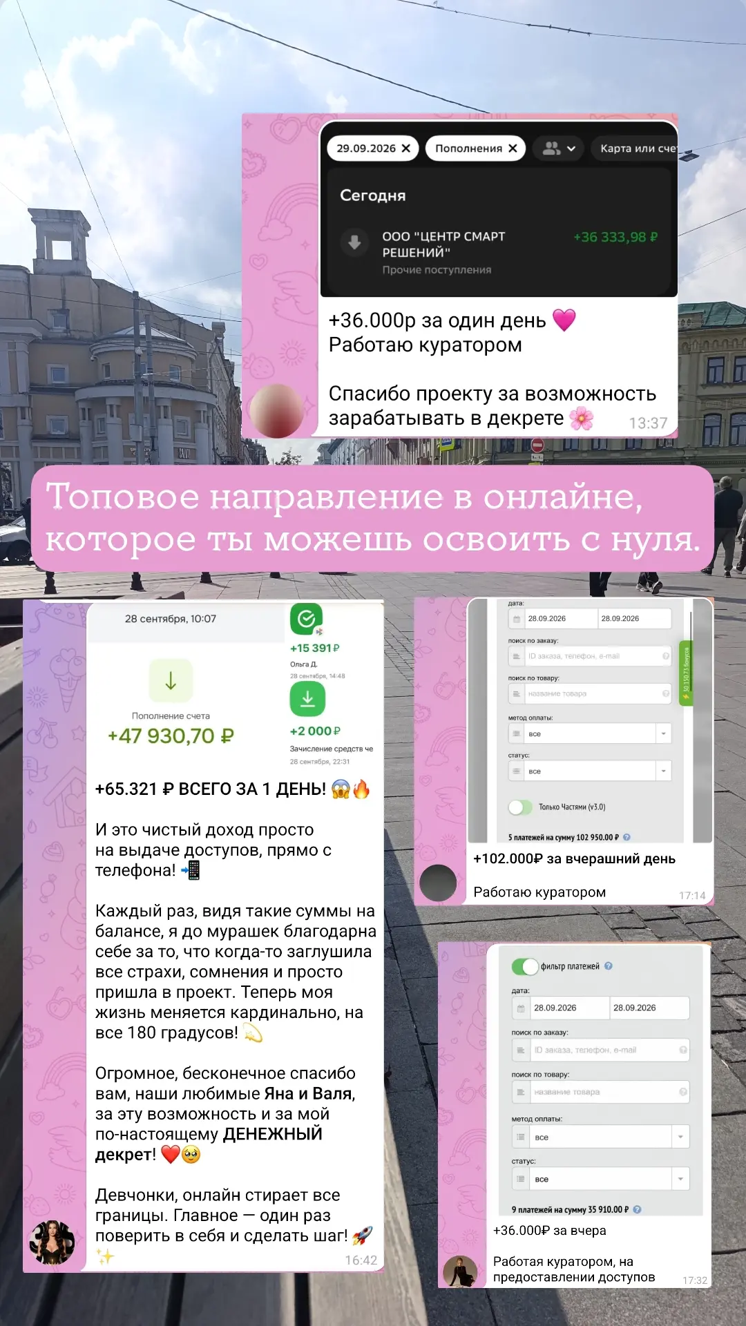Друзья, хочу поделиться самым топовым направлением в нашем онлайн-проекте — это куратор...