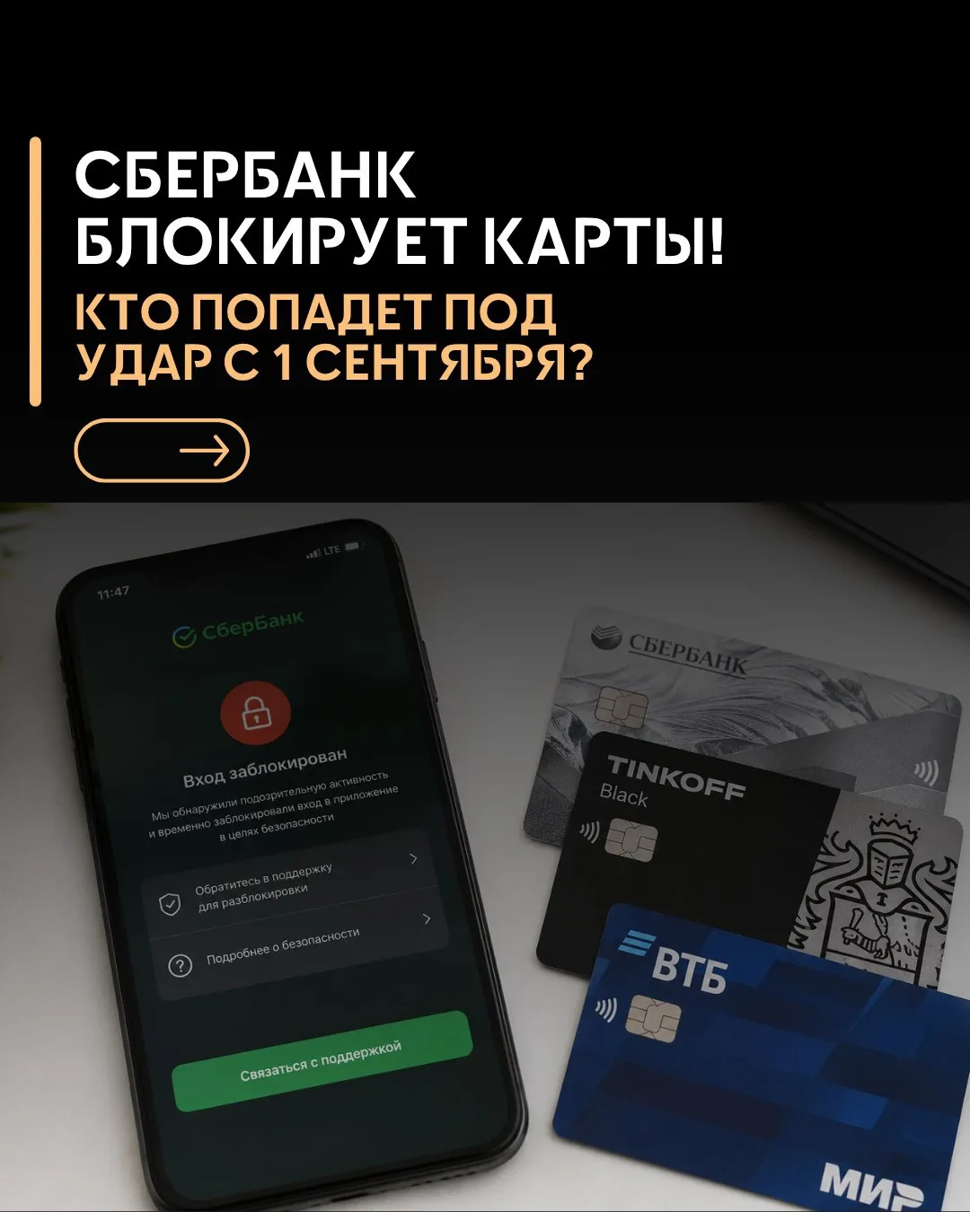 СБЕРБАНК БЛОКИРУЕТ КАРТЫ! КТО ПОПАДЕТ ПОД УДАР С 1 СЕНТЯБРЯ?!