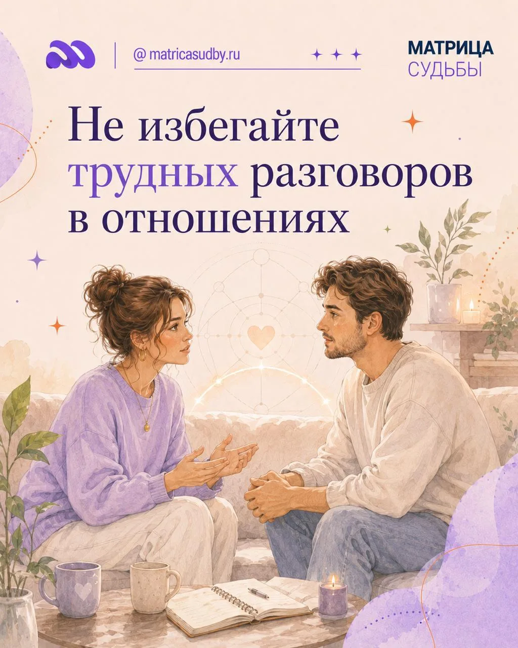👩‍❤️‍👨Не избегайте трудных разговоров в отношениях

Иногда нам кажется:
«Лучше промолчу».
«Не буду