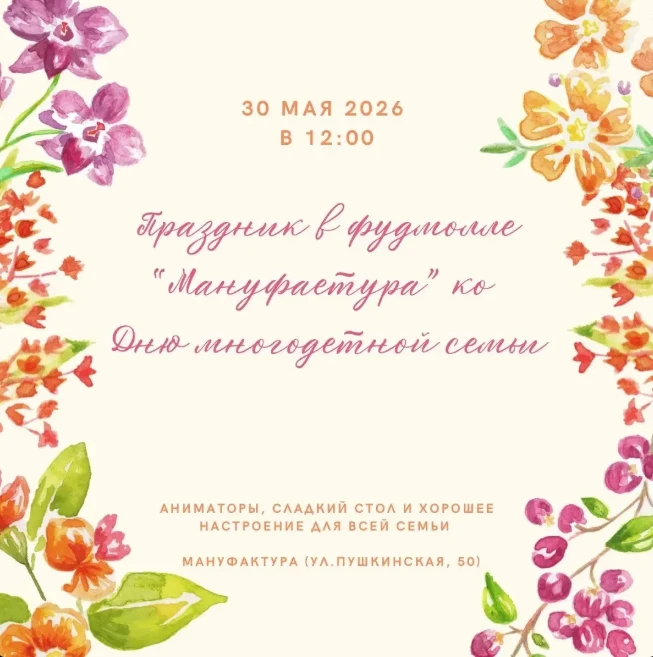 Дорогие друзья, 30 мая в День Многодетной семьи, в 12:00 от Ленинского отделения союза ...