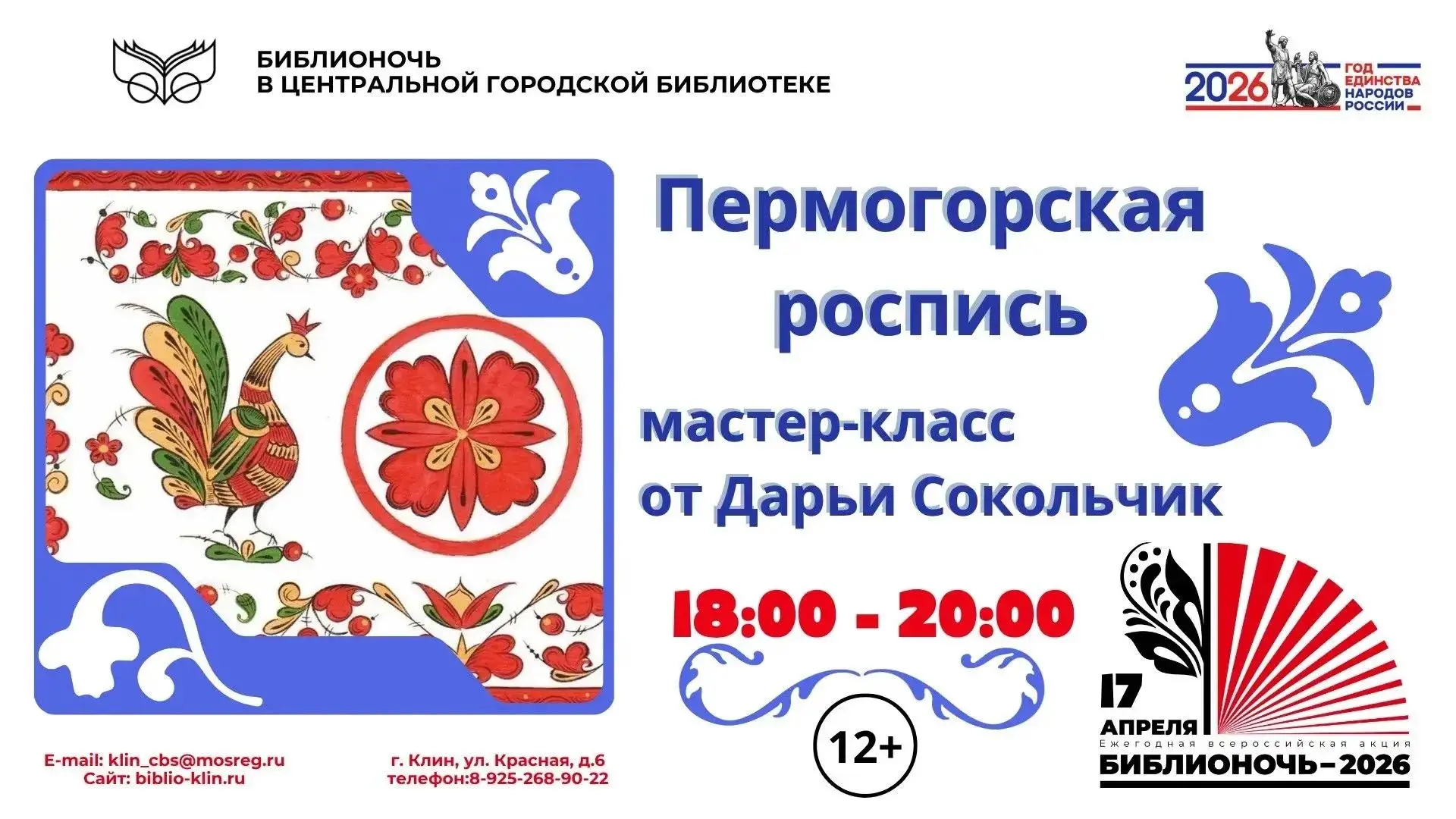 Всероссийская акция "Библионочь" пройдет в Клину 17 апреля   Мероприятие в поддержку чтения состоитс