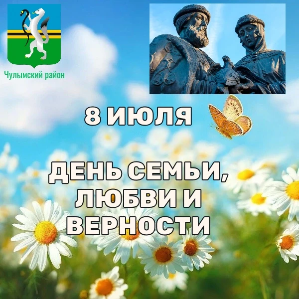Дорогие жители Чулымского района!