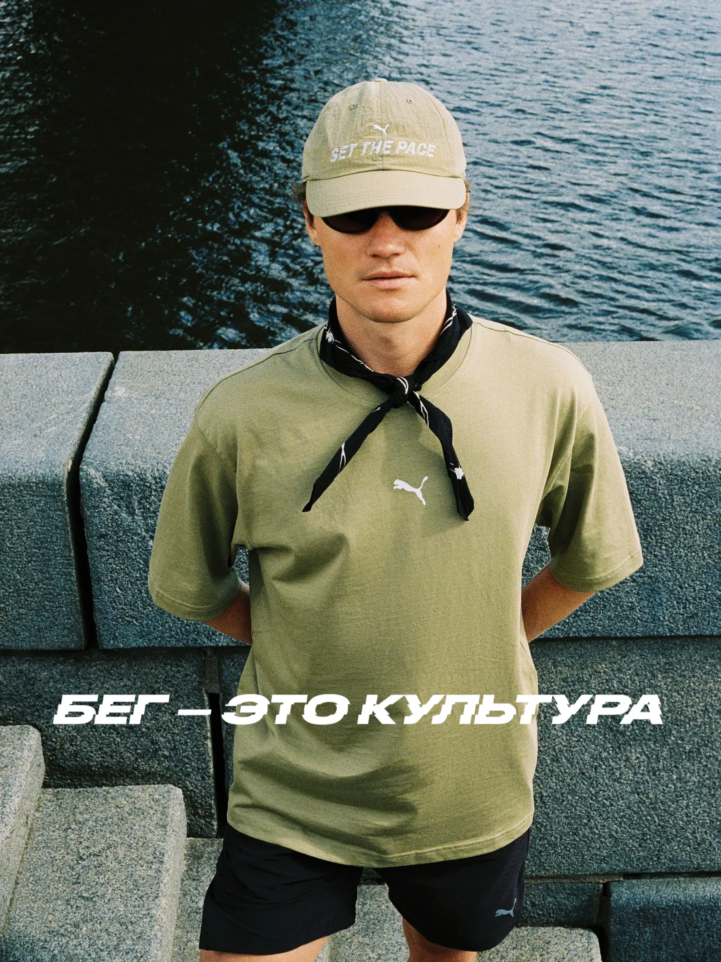 БЕГ — ЭТО КУЛЬТУРА