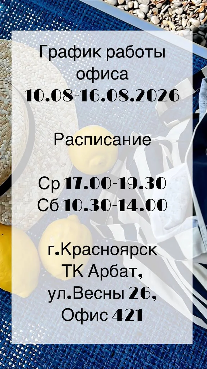 ‼️ГРАФИК РАБОТЫ ОФИСА С 10.08-16.08.2026‼️