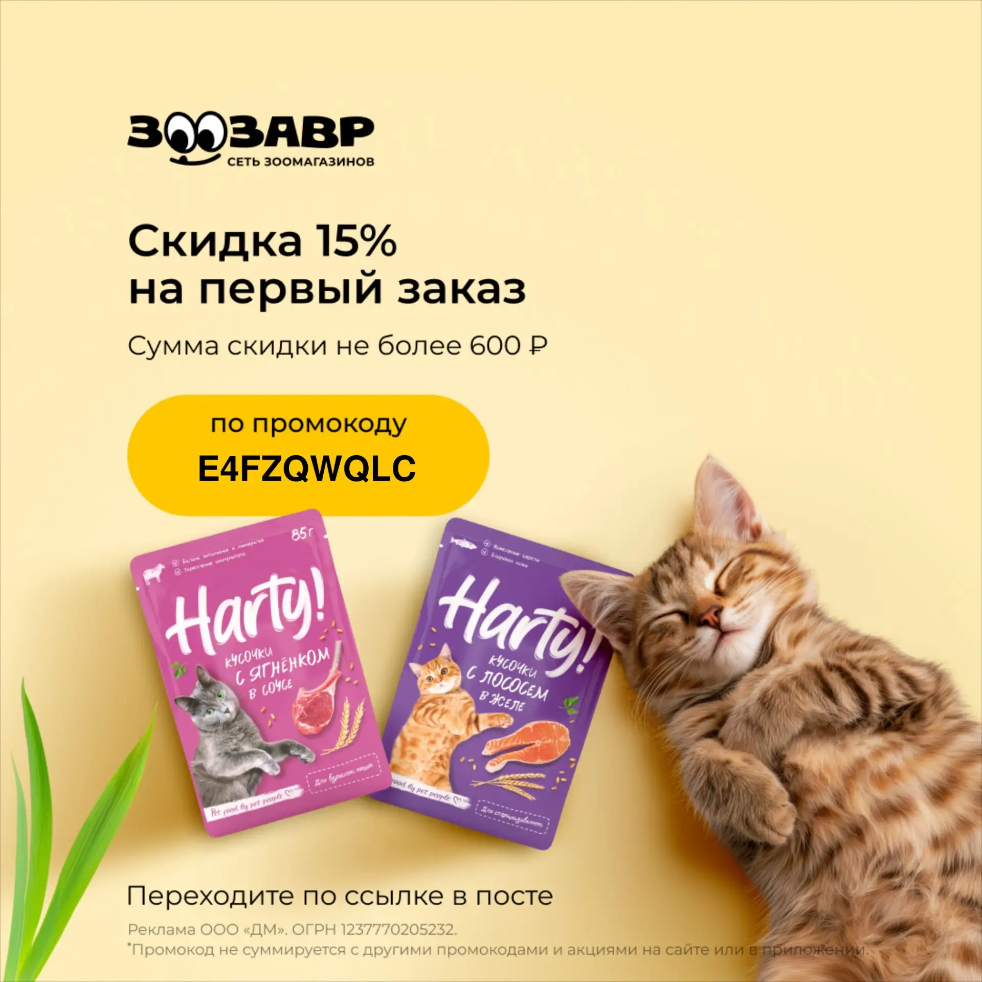 🔥Актуальный промокод в Зоозавр🔥