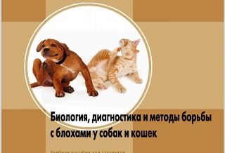 🎓 Информируем о выходе нового учебного пособия: Биология, диагностика и методы борьбы ...