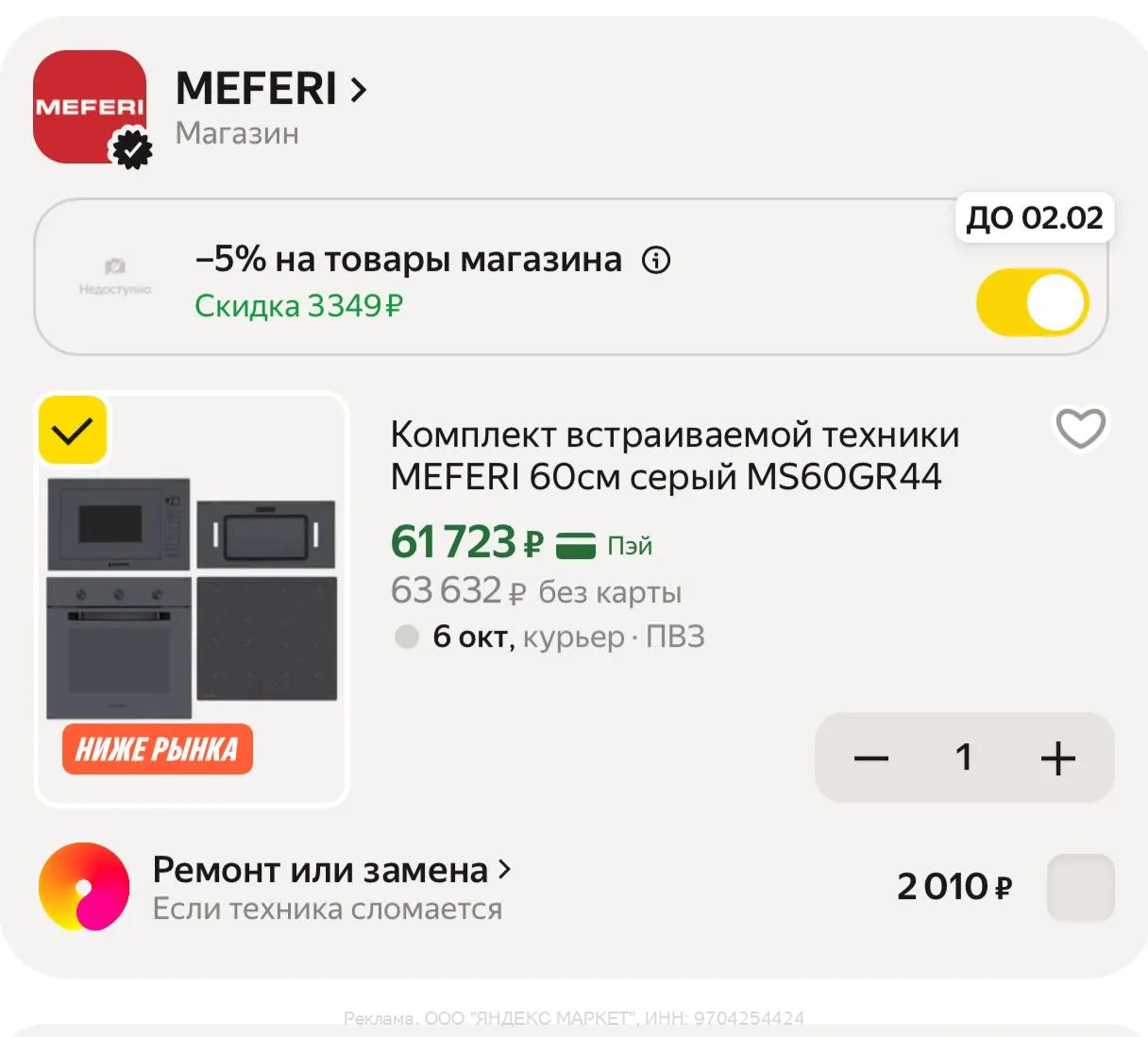 Яндекс Маркет