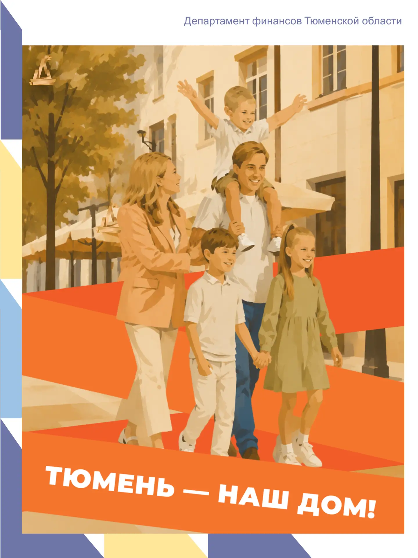 Тюмень, с днем рождения! 🎉

Ровно 440 лет назад с этого места началась большая сибирская история. Т