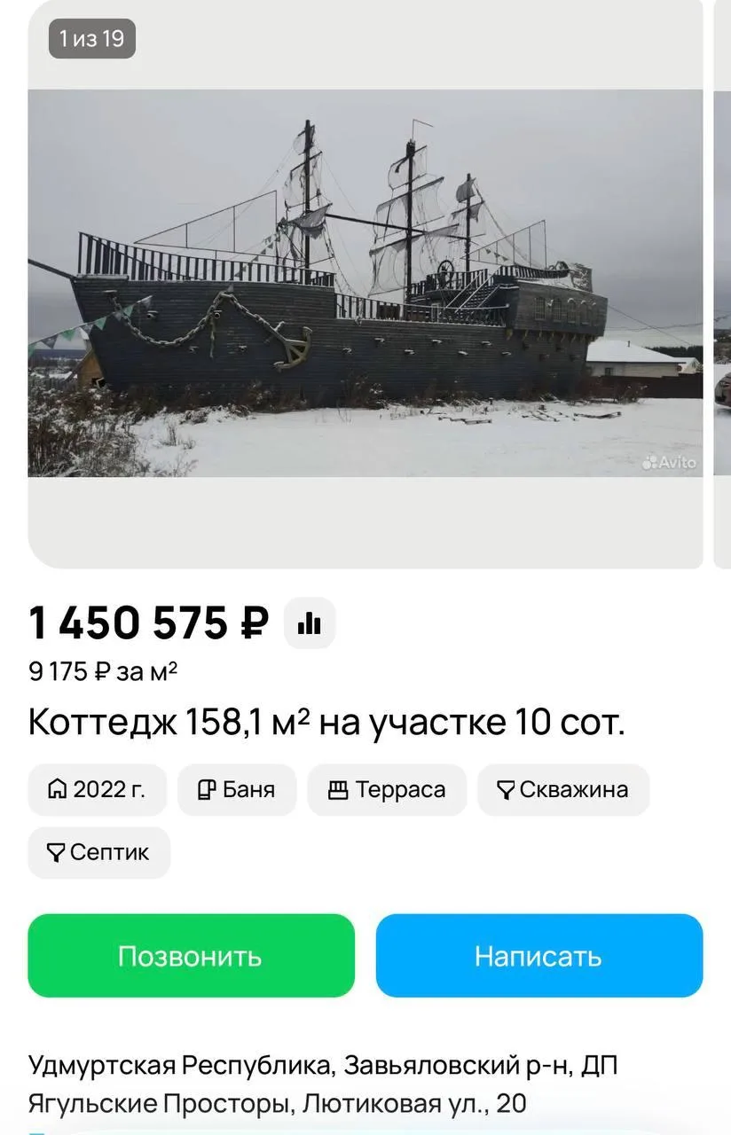 На Авито продают целый ПИРАТСКИЙ КОРАБЛЬ — за 1,5 млн рублей можно почувствовать себя «Чёрной бородо