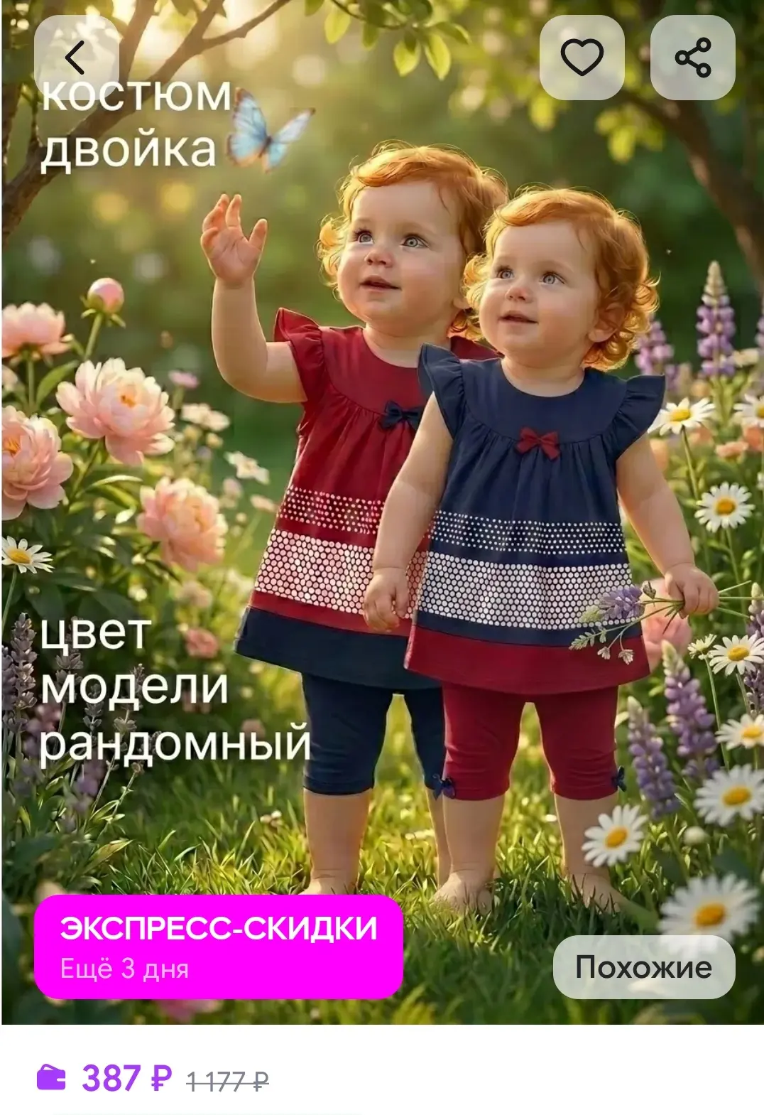 387₽ Костюм двойка для девочки