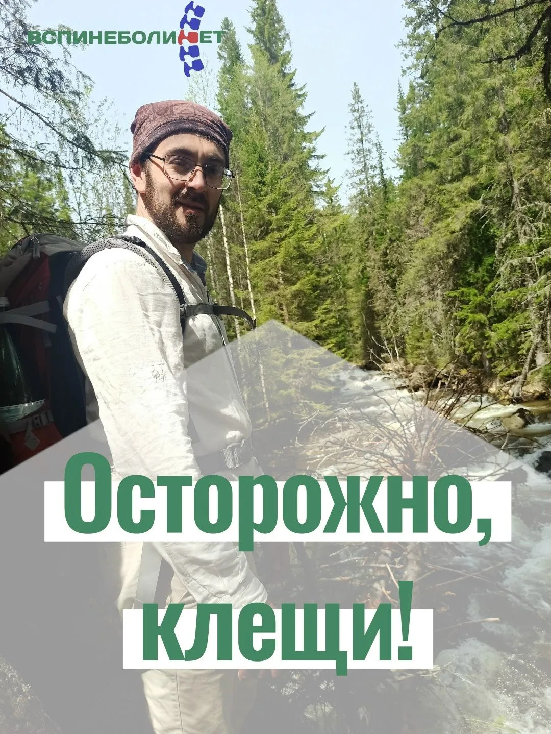 Традиционное весеннее предупреждение.