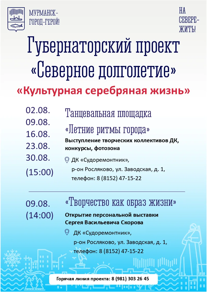 🤩 Предлагаем вашему вниманию афишу культурно-досуговых мероприятий на август 2026 года для старшего
