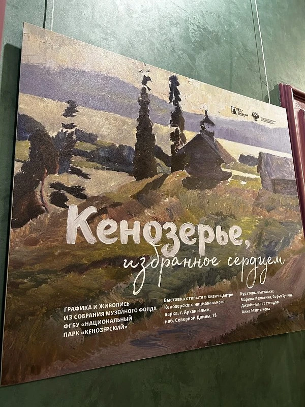 🖼️ В Архангельске открылась выставка «Кенозерье, избранное сердцем»

Экспозиция разместилась в визи
