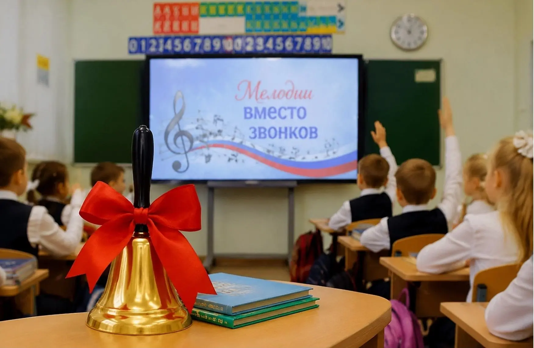 📚Звонок на перемену будет особенным!