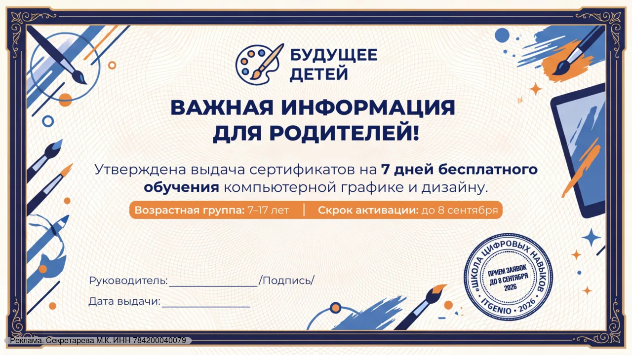 Уважаемые родители школьников от 7 до 17 лет!