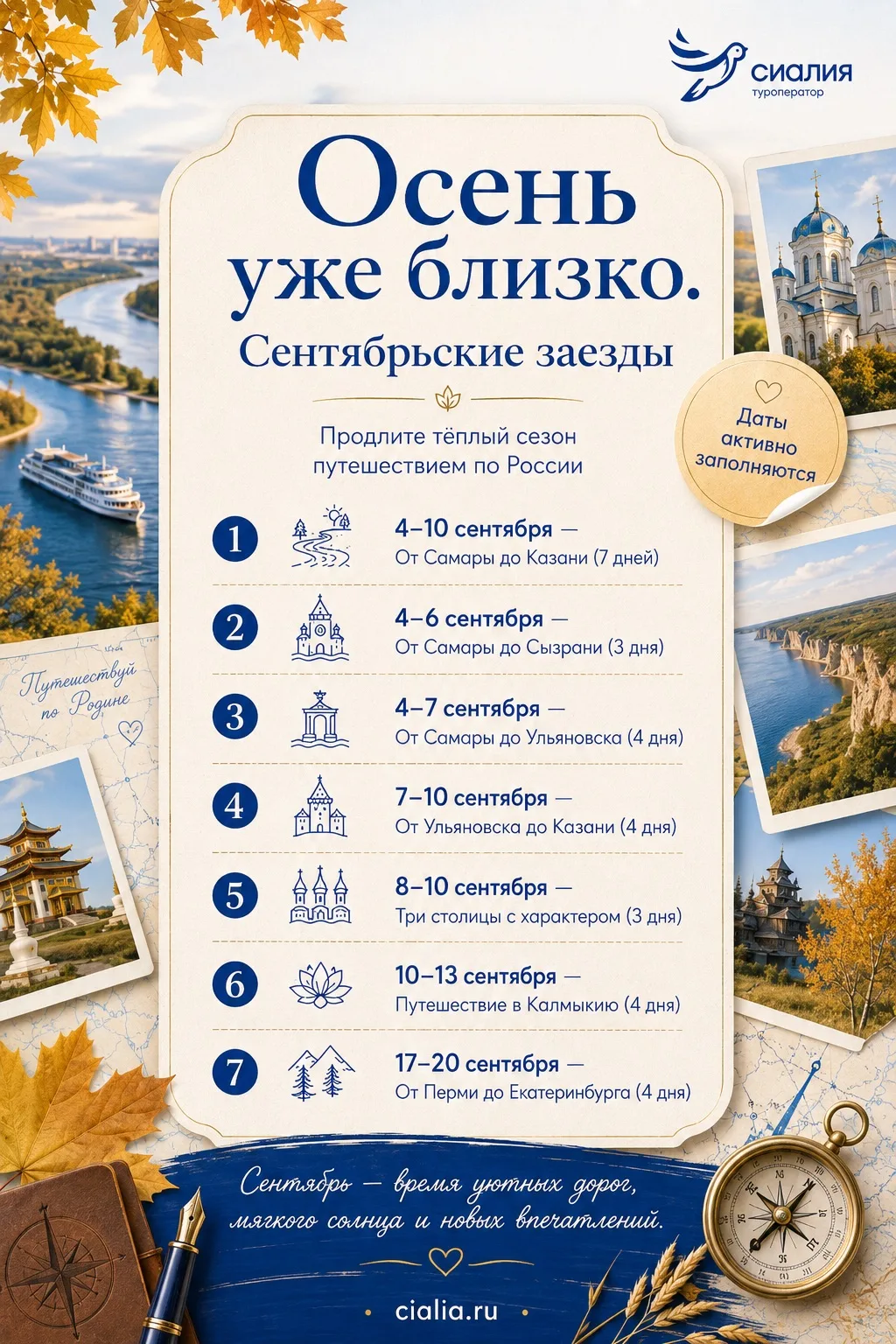 🍁 А каким будет ваш сентябрь?