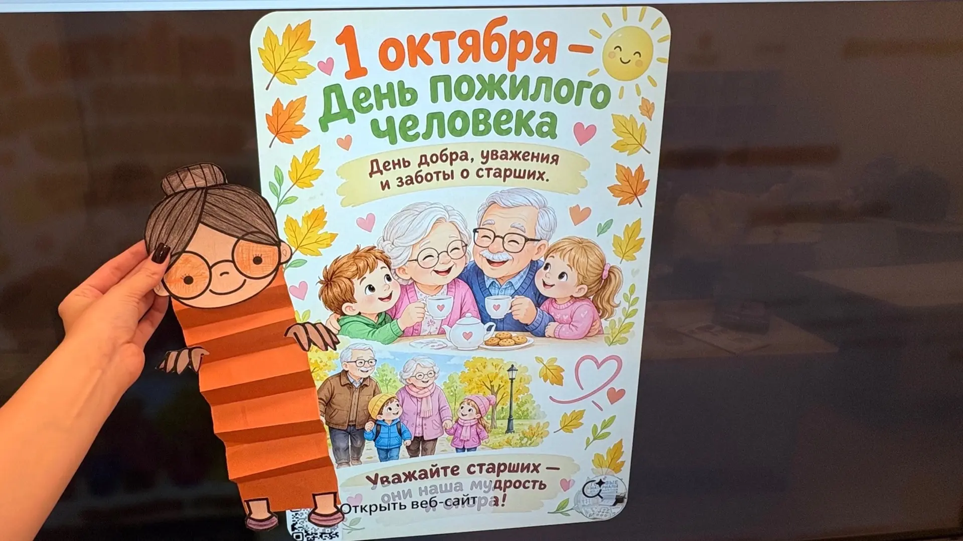 🧡 Международный день пожилых людей: Согреваем сердца теплом!