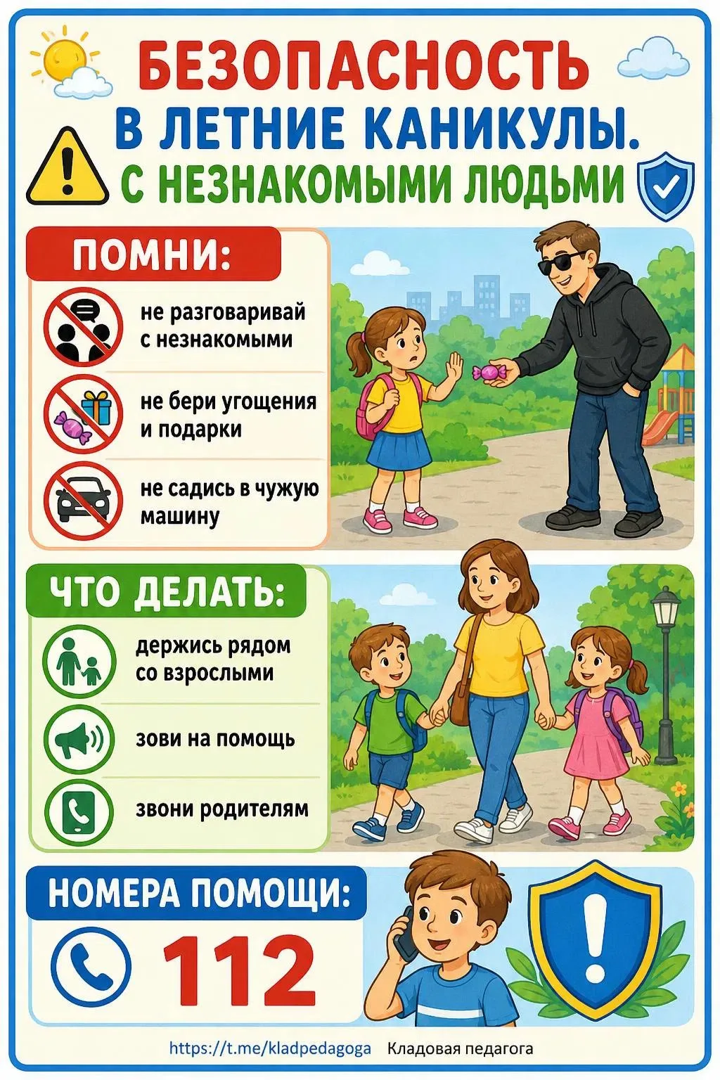 Правила безопасного поведения в период летних каникул.🙌🏻