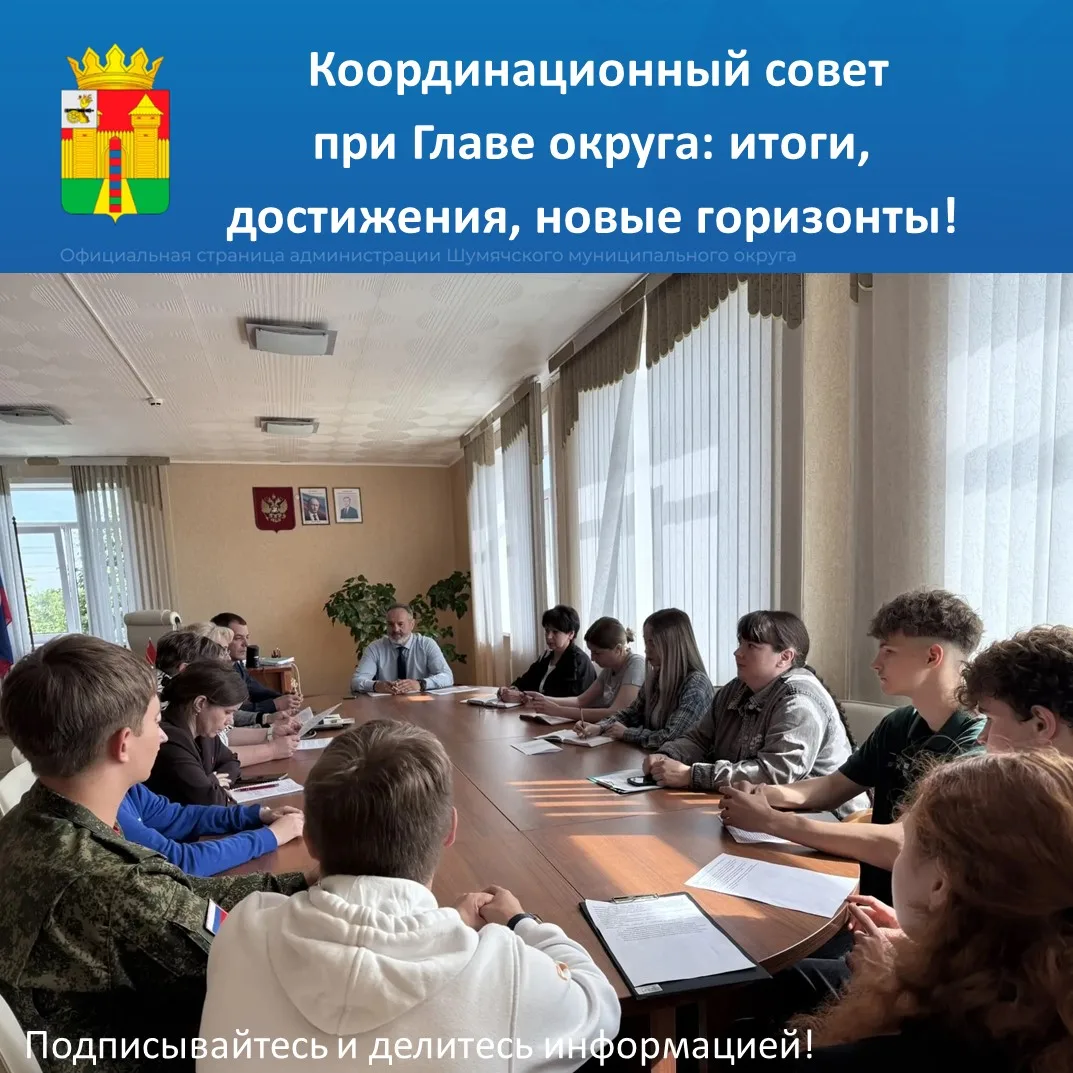 Сегодня в Администрации нашего округа состоялось заседание Координационного совета при Главе муницип