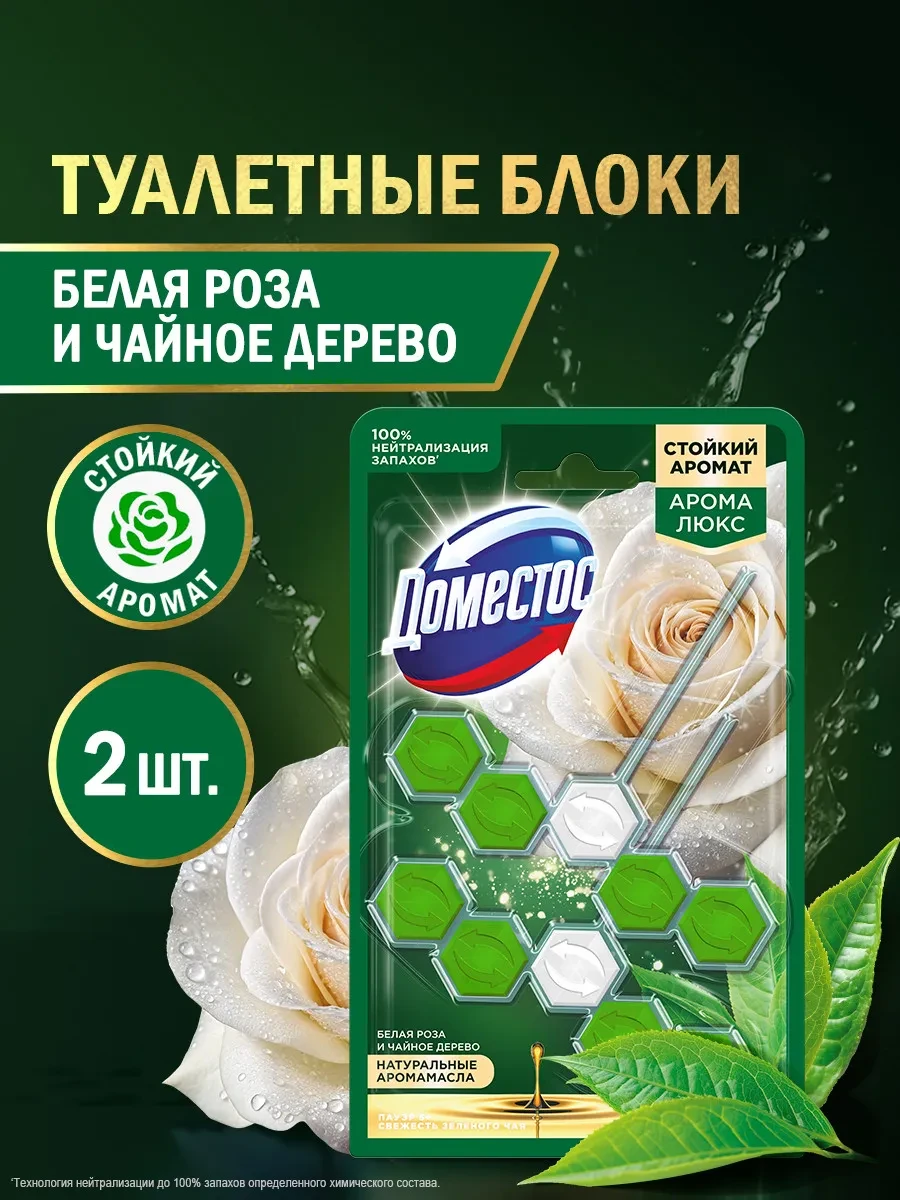 ⚡️ Подвесной блок шарики для унитаза с запахом зеленого чая, Доместос