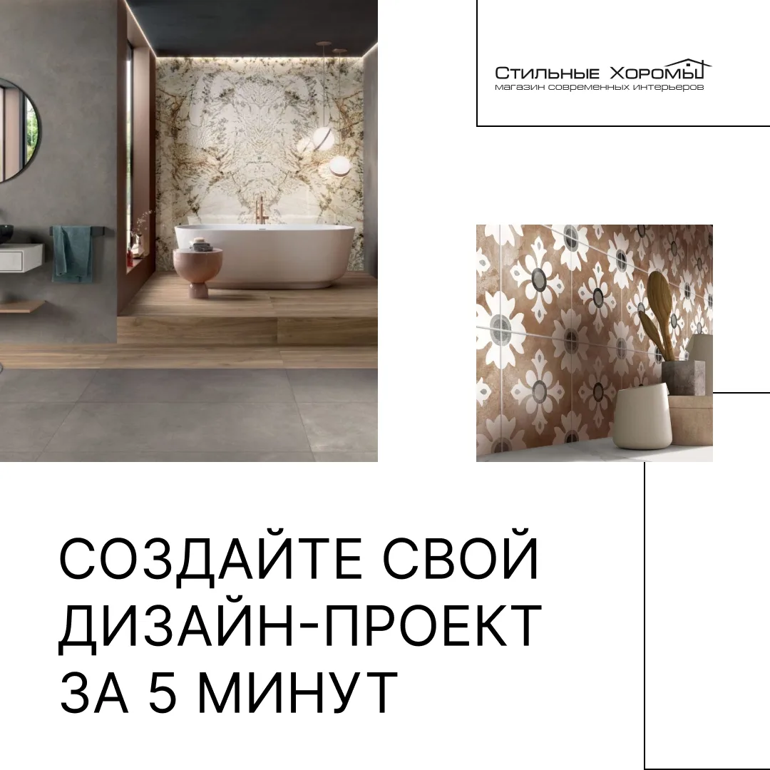 Создайте свой дизайн-проект за 5 минут

Хотите быстро и удобно создать уникальный дизайн для вашего 