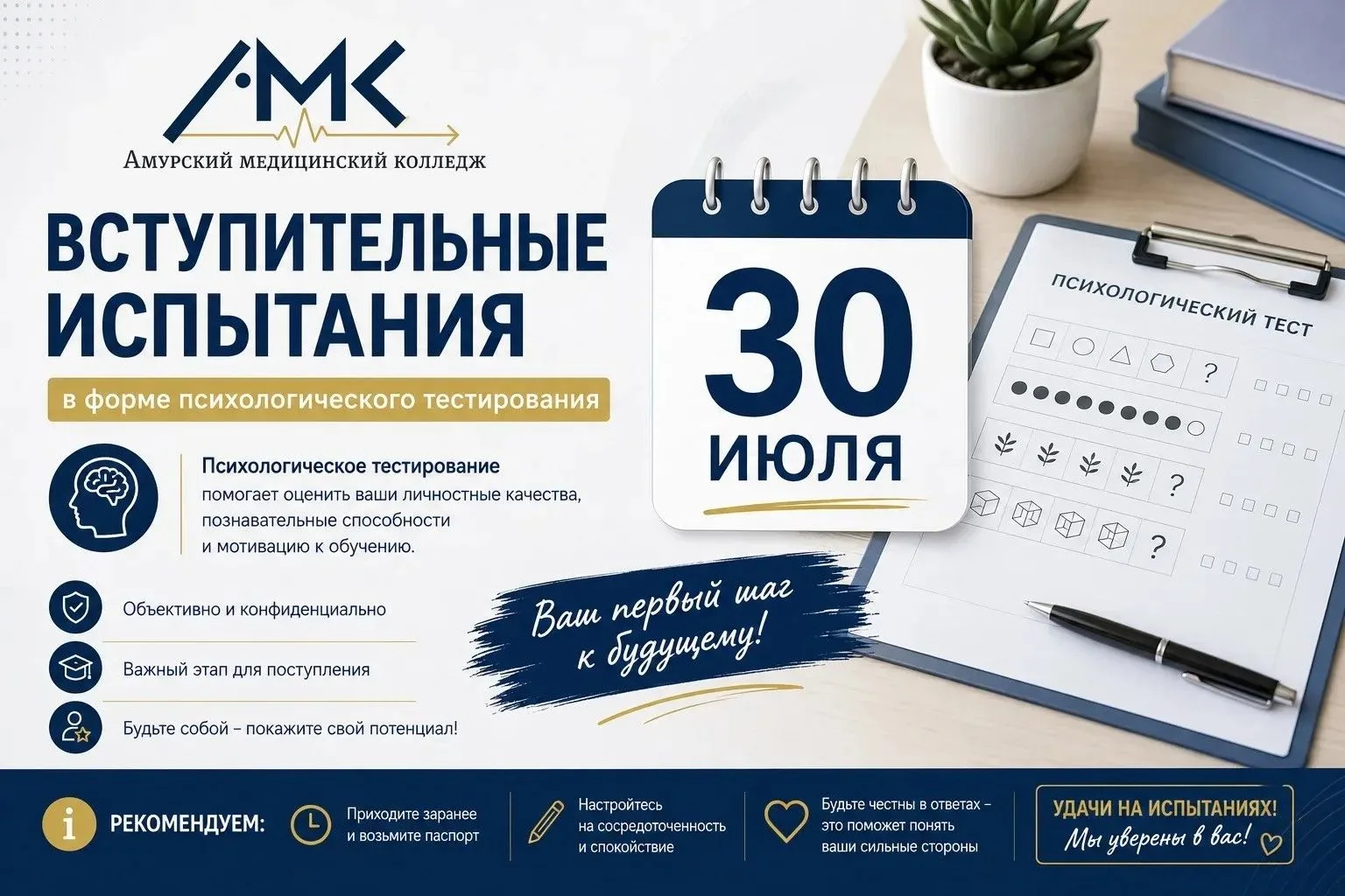 🔔 ВНИМАНИЕ, АБИТУРИЕНТЫ! 🎓

Напоминаем, что 30 июля состоится важный этап для поступления на следу