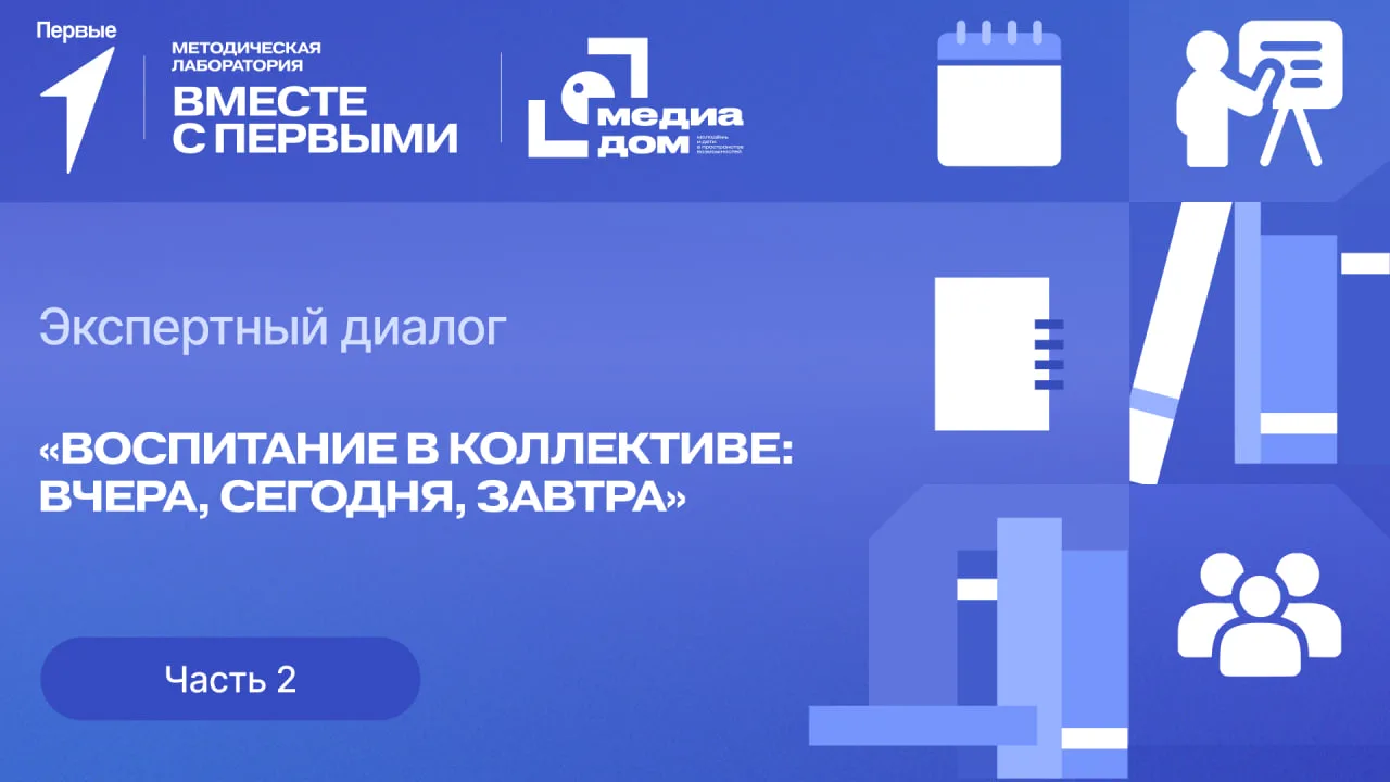 🟦 Как создать команду, в которой каждый чувствует себя важным? Что сегодня значит коллектив для дете