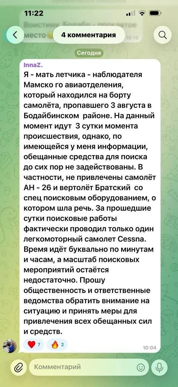 Мать пропавшего лётчика просит усилить поиски самолёта в Иркутской области 😢