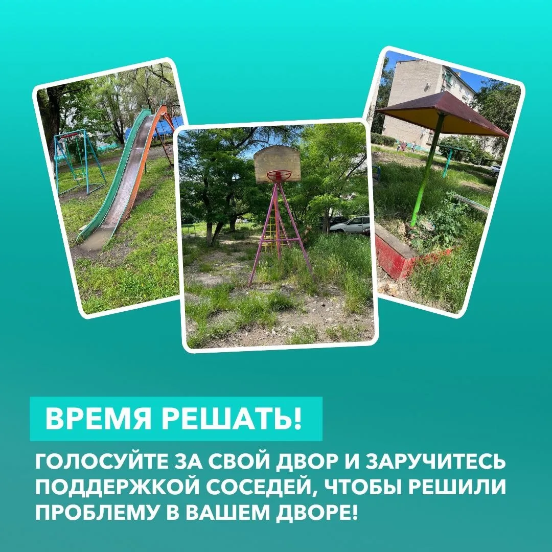 «Новые люди» запустили голосование за благоустройство дворов на Ставрополье
