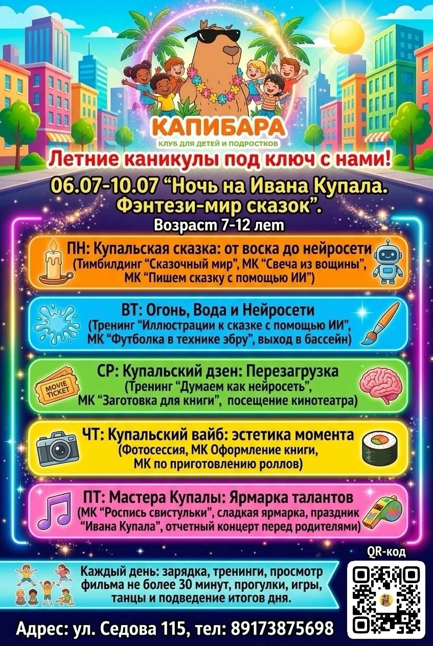 Уважаемые родители!
Приглашаем ваших детей в удивительное путешествие во времени с 6 по 10 июля! Мы 