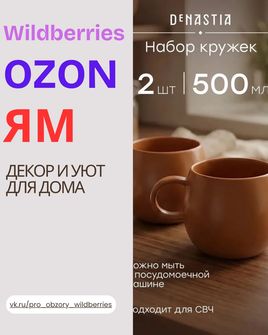 ✨ ДЕКОР И УЮТ ДЛЯ ДОМА OZON