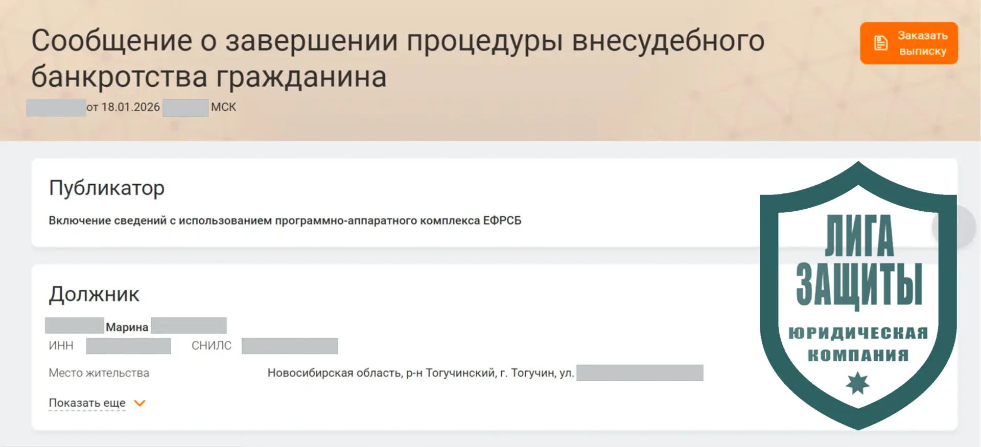 ПОЗДРАВЛЯЕМ МАРИНУ 💥  Окончена еще одна процедура внесудебного банкротства ❗