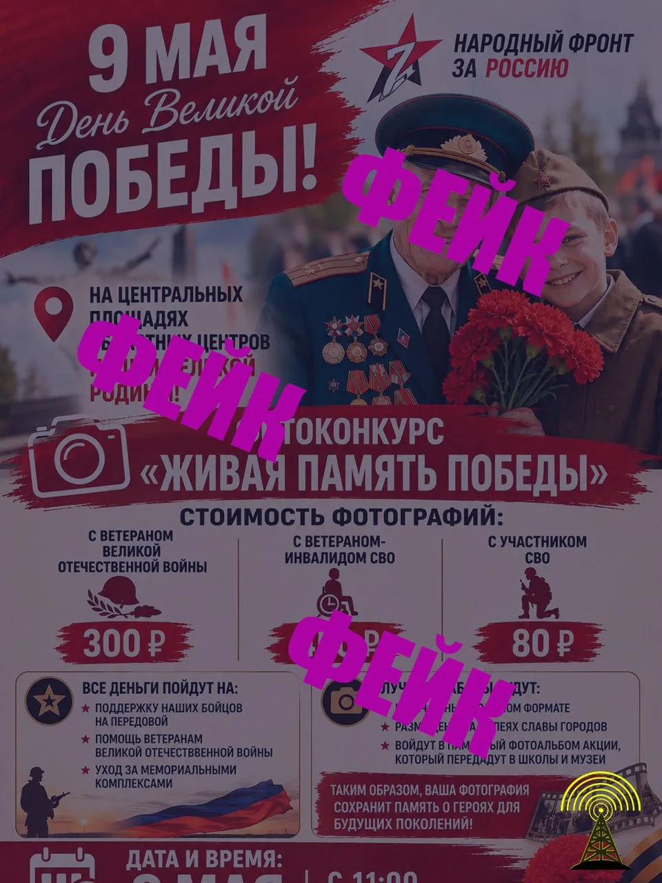 Осторожно, фейки‼️