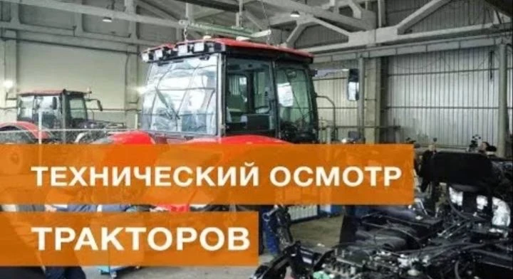 Техосмотр на спец технику зарегистрированная в гостехнадзоре