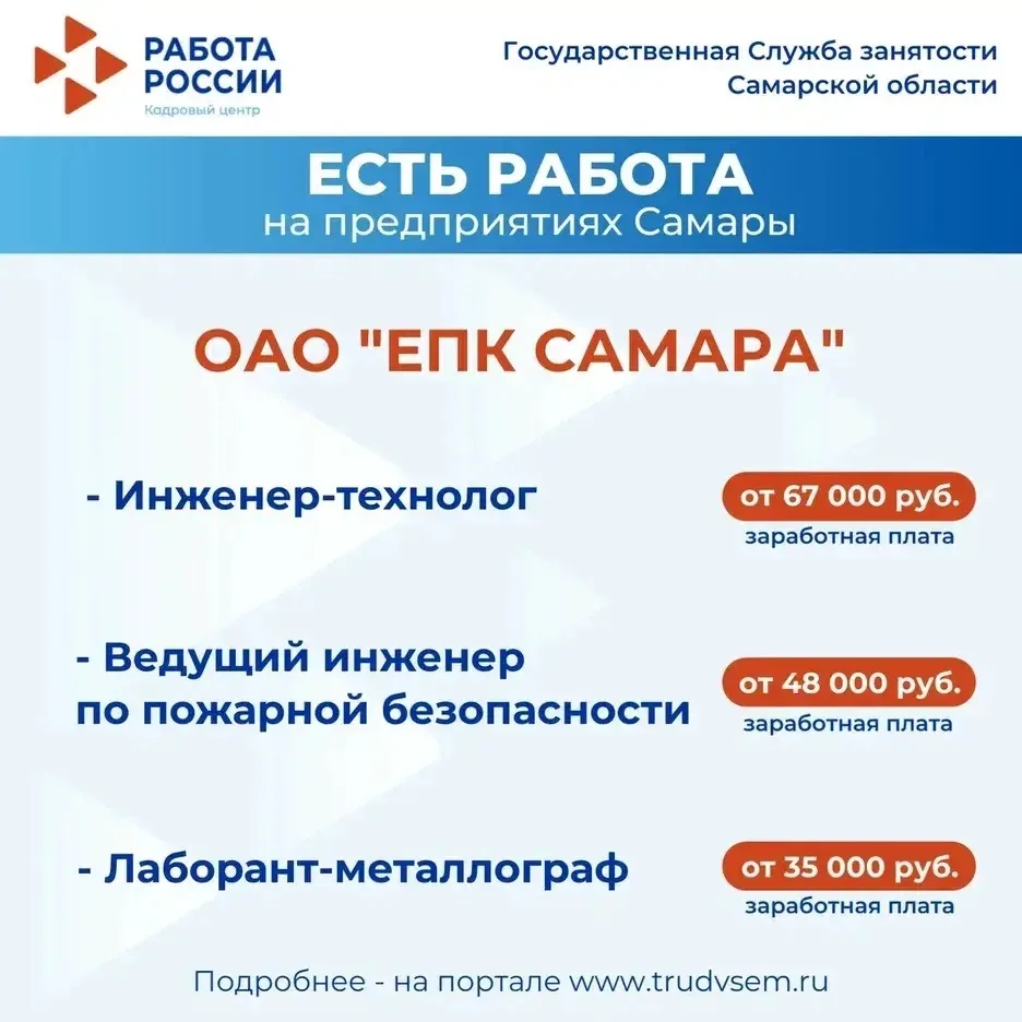 Внимание: есть работа на предприятиях Самарской области!