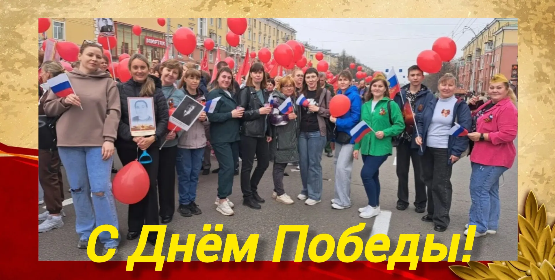 ⭐🎗С️️егодня 9 мая наш коллектив принял участие в шествие на параде в честь Дня  Победы.